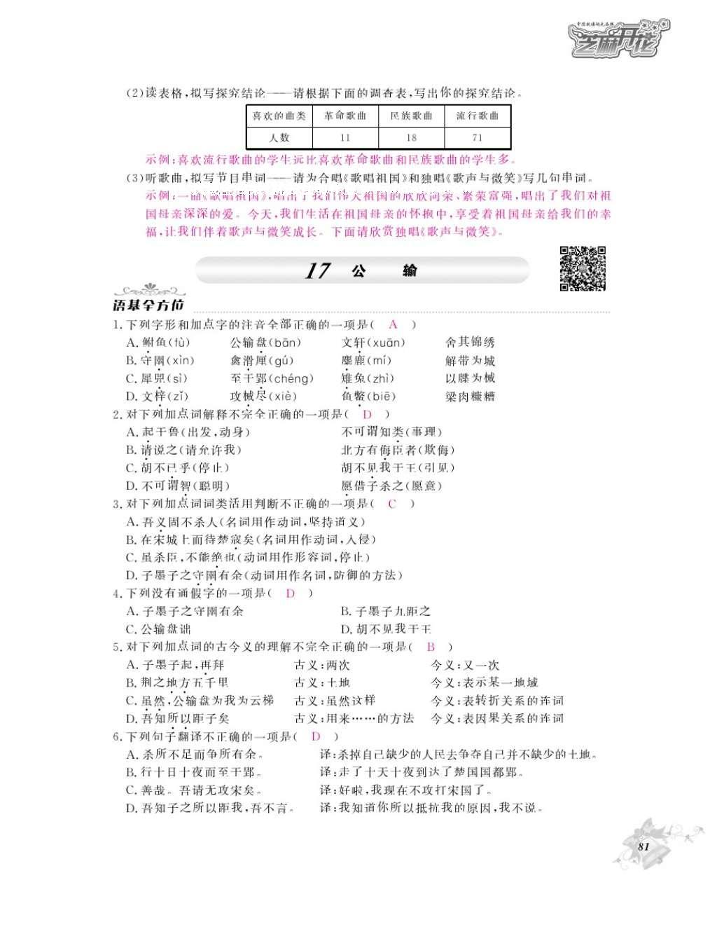 2016年作業(yè)本九年級(jí)語(yǔ)文全一冊(cè)人教版江西教育出版社 參考答案第83頁(yè)