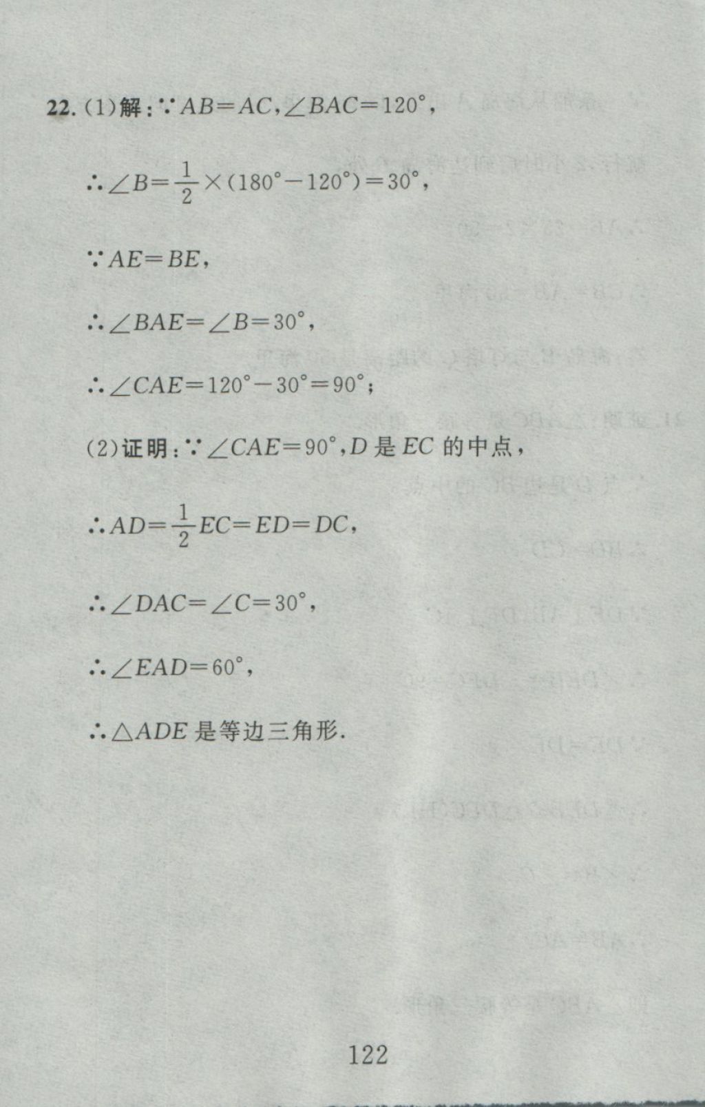 2016年高分計劃一卷通八年級數(shù)學上冊人教版 參考答案第54頁