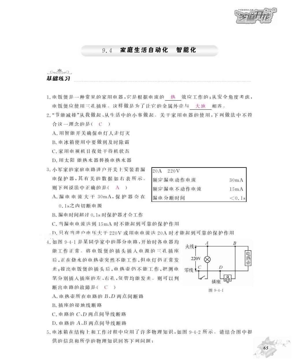 2016年作業(yè)本九年級物理全一冊教科版江西教育出版社 參考答案第67頁