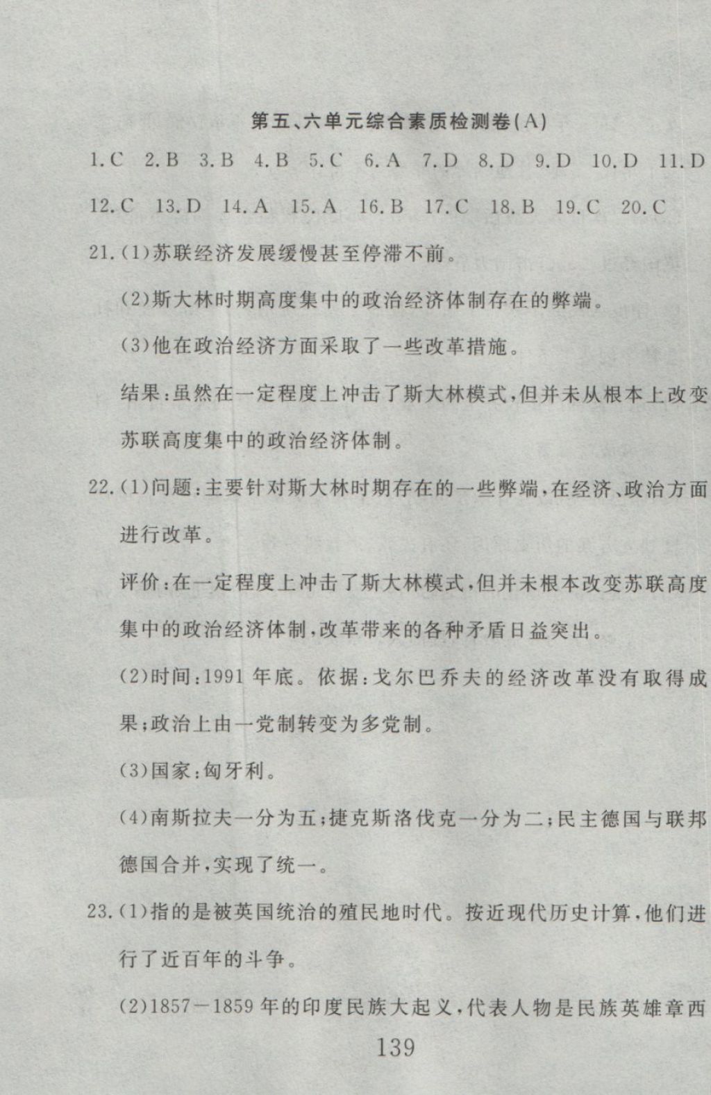 2016年高分計劃一卷通九年級歷史全一冊人教版 參考答案第57頁