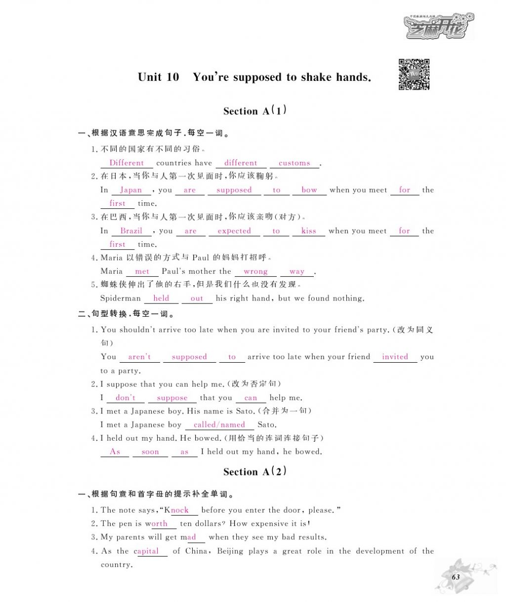 2016年作業(yè)本九年級(jí)英語(yǔ)全一冊(cè)人教版江西教育出版社 參考答案第65頁(yè)