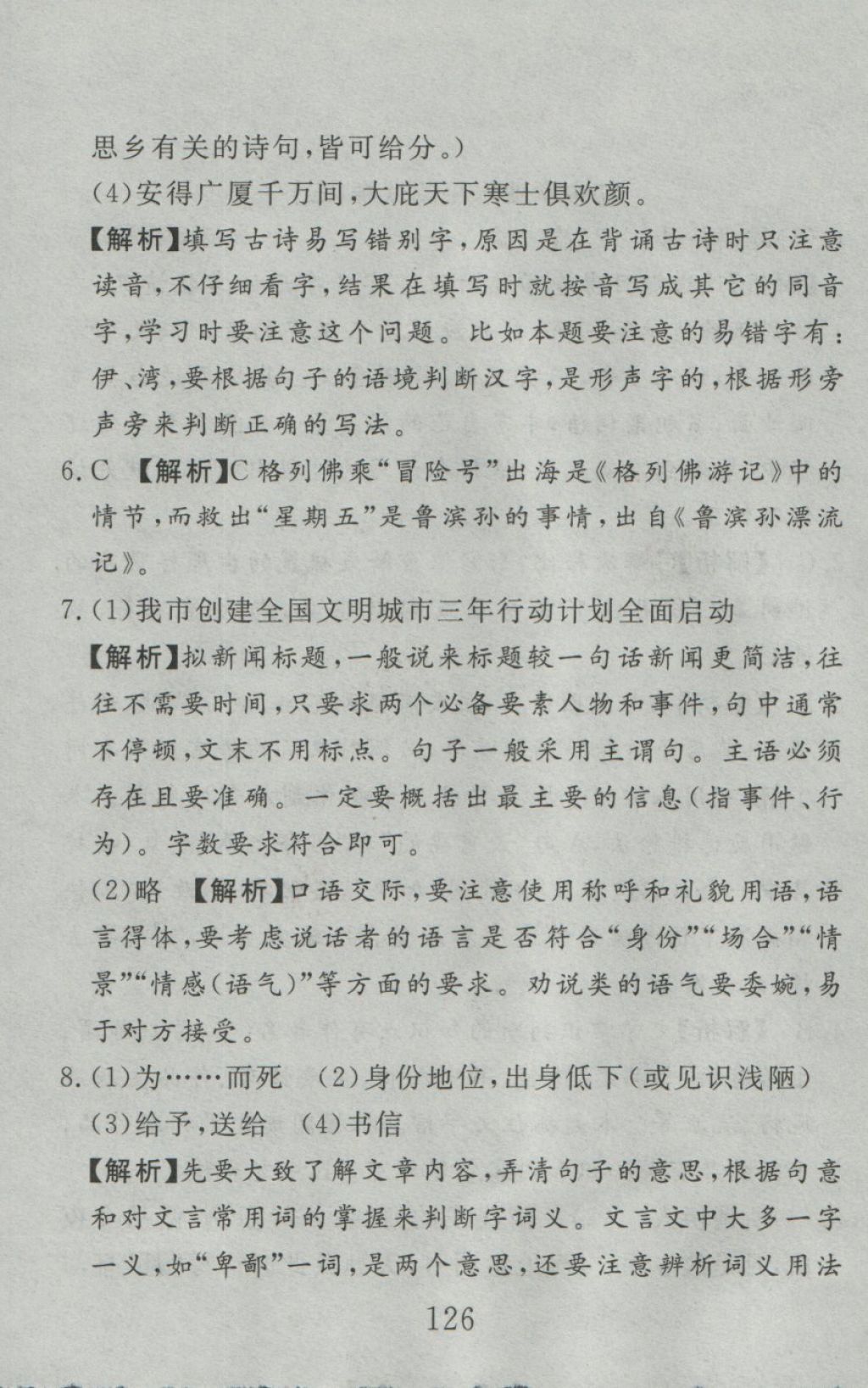 2016年高分計劃一卷通九年級語文全一冊江蘇版 參考答案第54頁