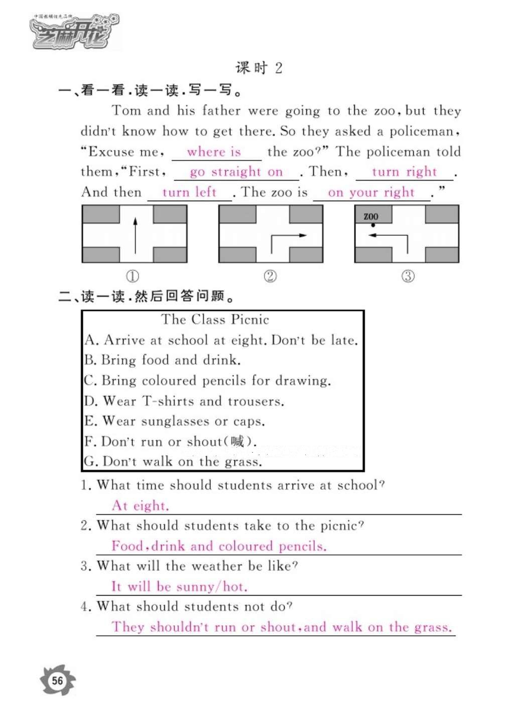 2016年作业本六年级英语上册外研版江西教育出版社 参考答案第59页