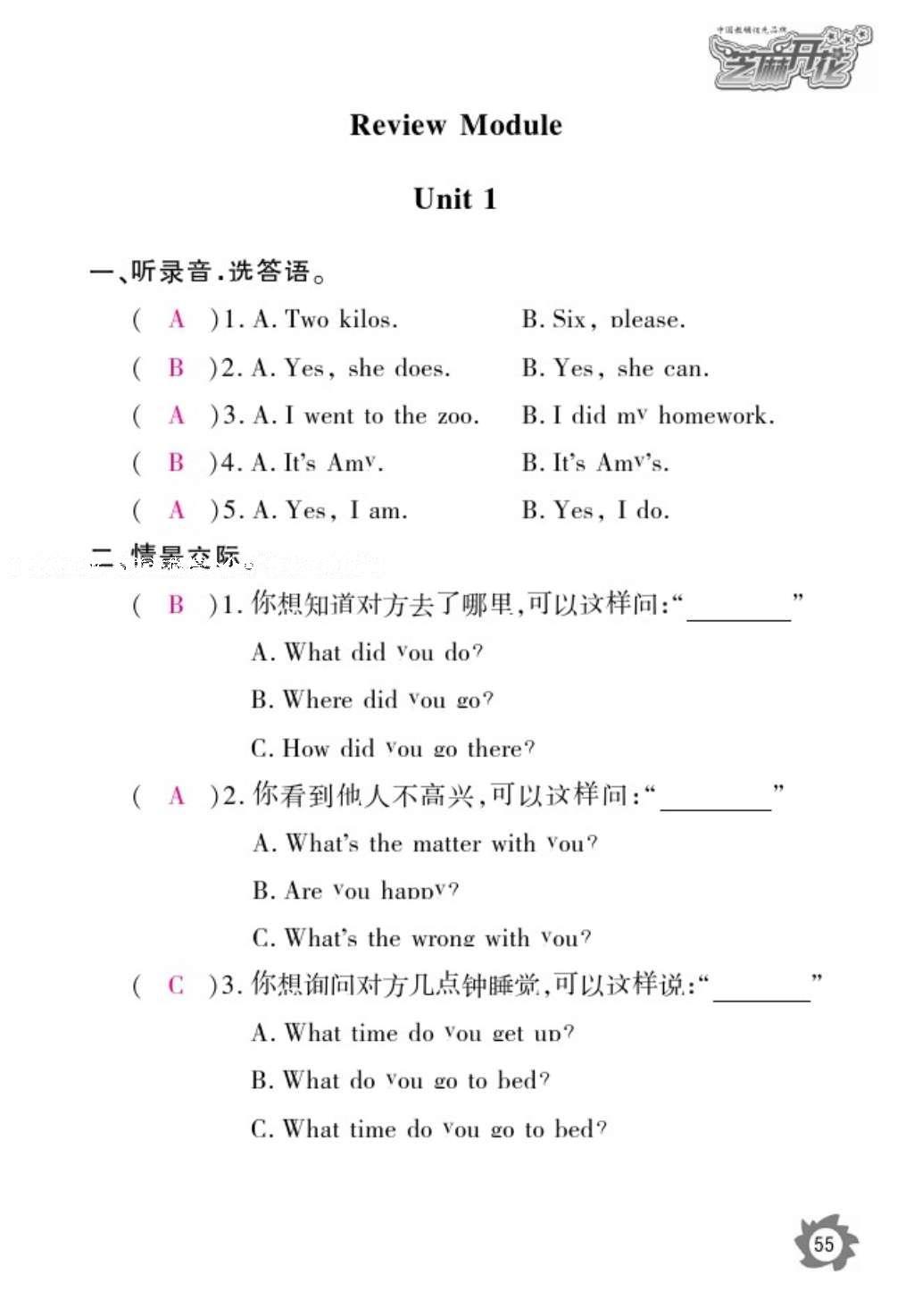 2016年作業(yè)本五年級英語上冊外研版江西教育出版社 參考答案第58頁