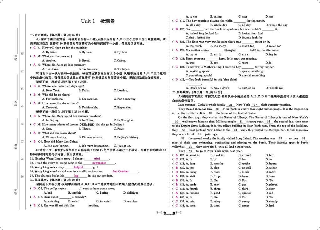 2016年領航新課標練習冊八年級英語上冊人教版 參考答案第113頁