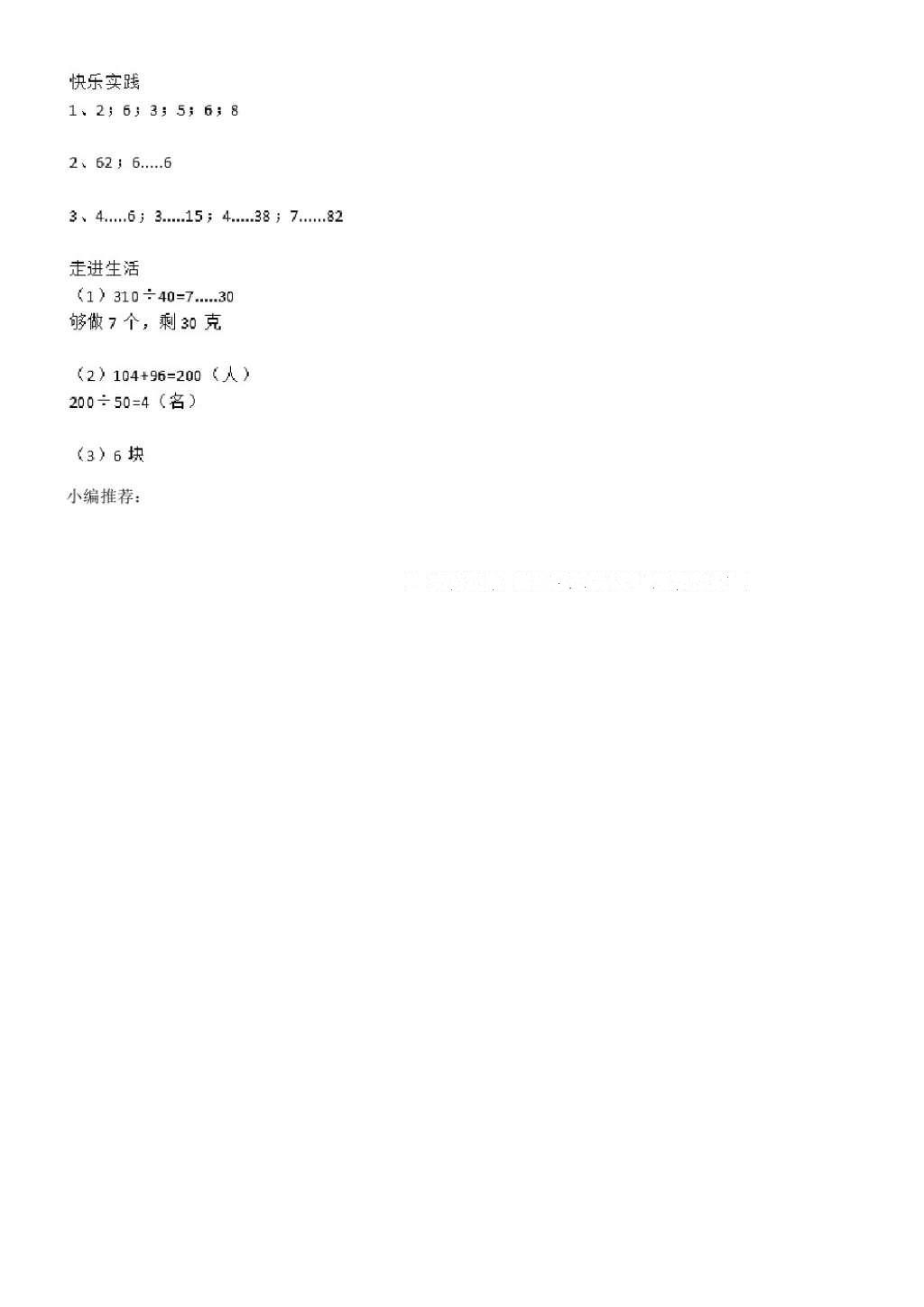 2016年数学作业本四年级上册人教版江西教育出版社 参考答案第34页