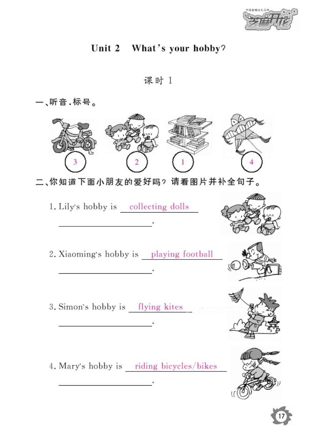 2016年作业本六年级英语上册外研版江西教育出版社 参考答案第20页