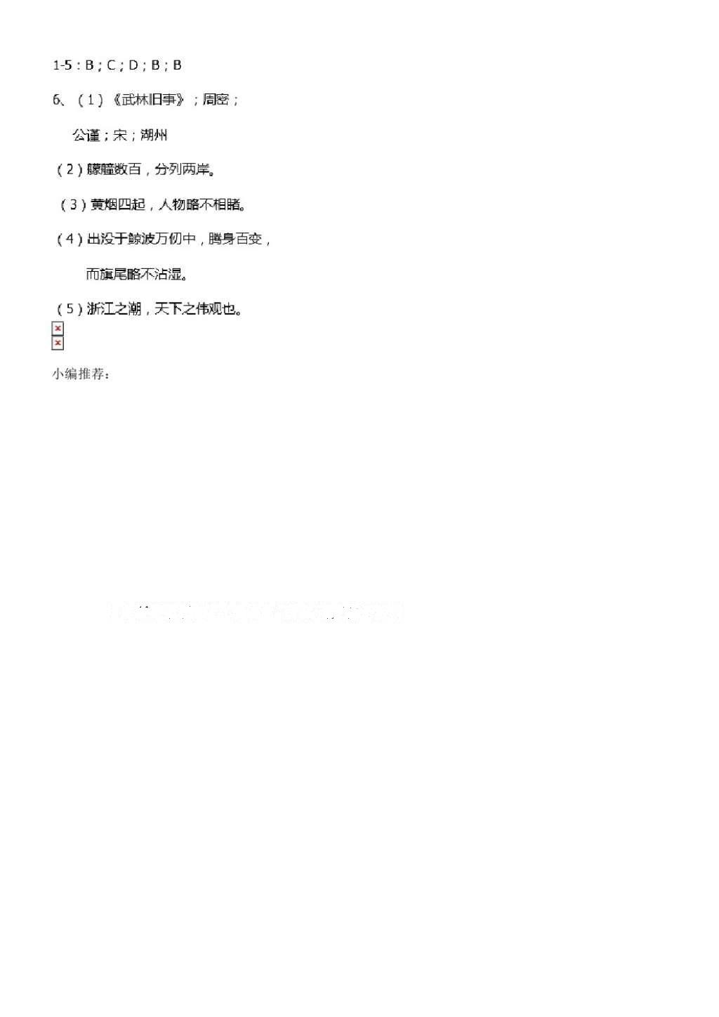 2016年同步訓練八年級語文上冊人教版河北人民出版社 參考答案第42頁