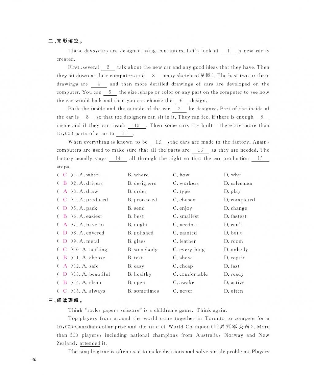 2016年作业本九年级英语全一册人教版江西教育出版社 参考答案第32页