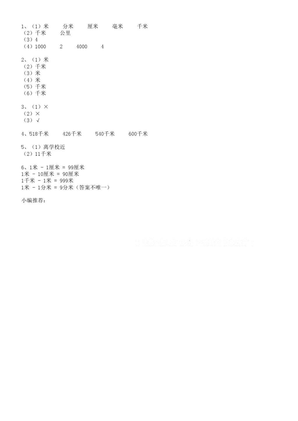 2016年同步精練三年級(jí)數(shù)學(xué)上冊(cè)人教版 參考答案第13頁(yè)