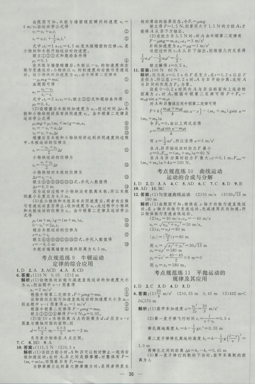 2017年高中總復(fù)習(xí)優(yōu)化設(shè)計(jì)一輪用書物理天津?qū)０?nbsp;參考答案第35頁