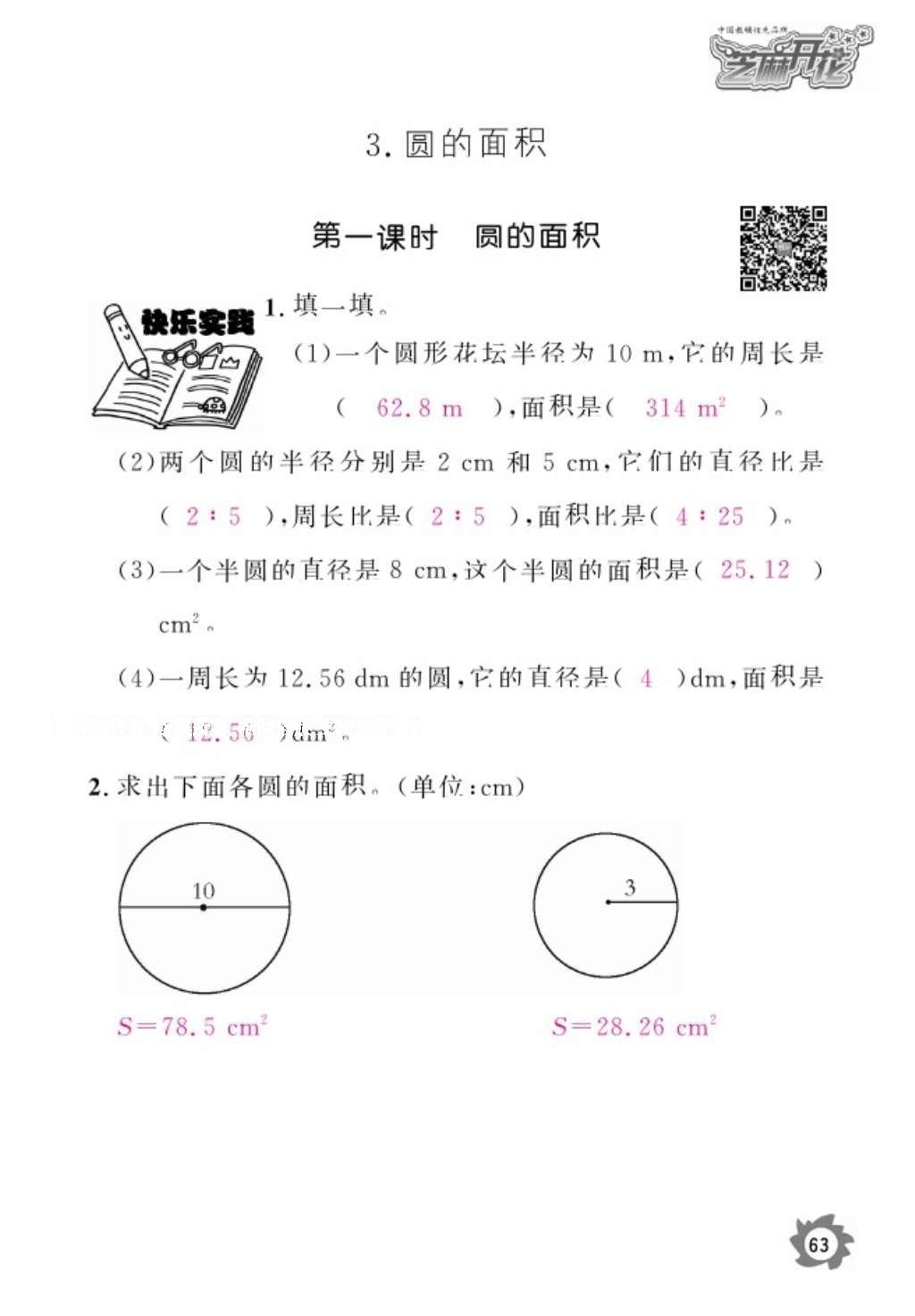 2016年數(shù)學(xué)作業(yè)本六年級(jí)上冊(cè)人教版江西教育出版社 參考答案第65頁(yè)