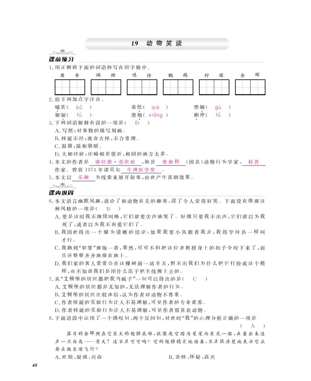 2016年作业本七年级语文上册人教版江西教育出版社 参考答案第50页