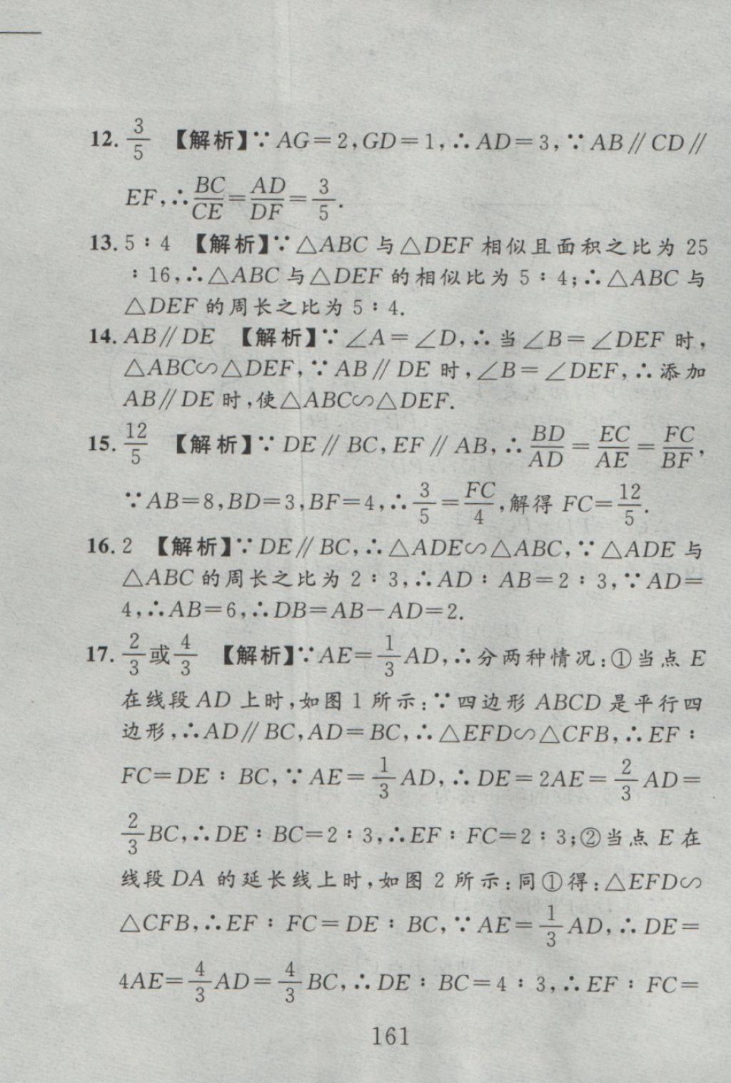 2016年高分計(jì)劃一卷通九年級(jí)數(shù)學(xué)全一冊(cè)人教版 參考答案第77頁