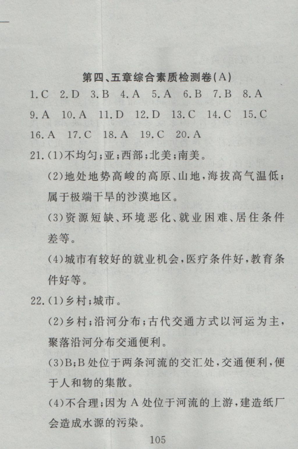 2016年高分計(jì)劃一卷通七年級(jí)地理上冊(cè)人教版 參考答案第45頁