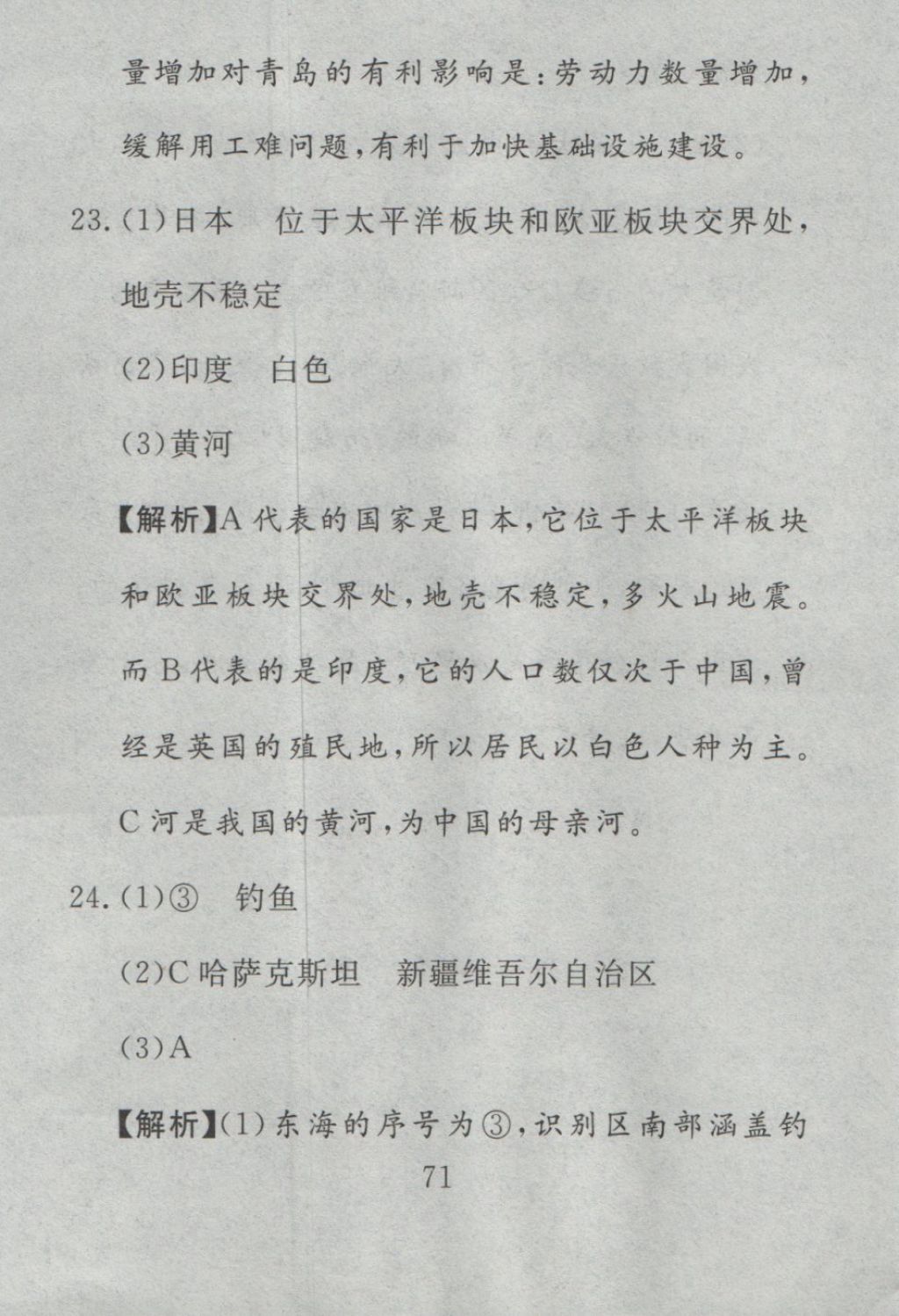 2016年高分計劃一卷通八年級地理上冊人教版 參考答案第11頁