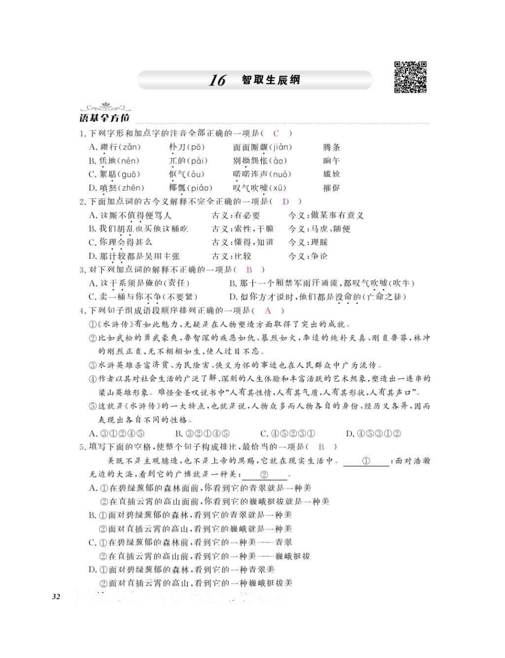 2016年作業(yè)本九年級語文全一冊人教版江西教育出版社 參考答案第34頁