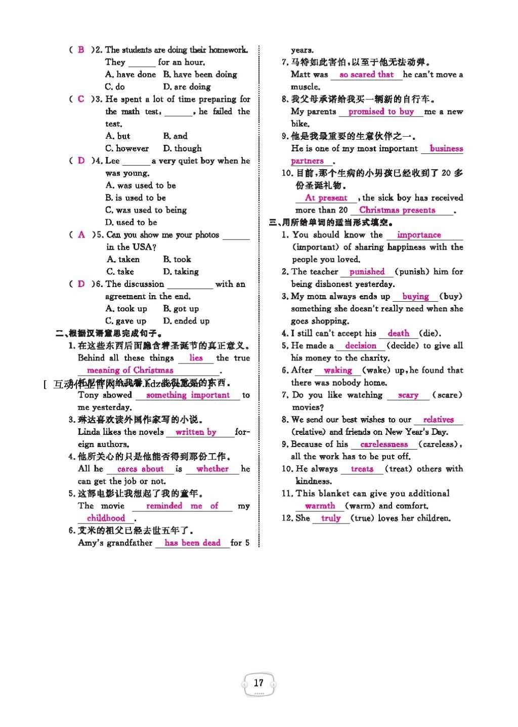 2016年領(lǐng)航新課標(biāo)練習(xí)冊九年級英語全一冊人教版 參考答案第21頁