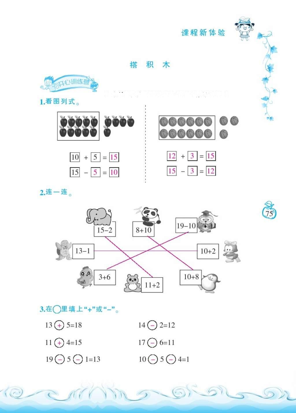 2016年芝麻開花課程新體驗一年級數(shù)學(xué)上冊北師大版 參考答案第78頁