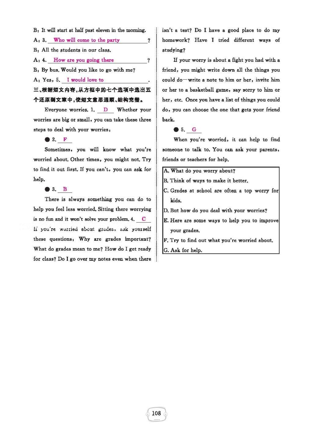 2016年領(lǐng)航新課標(biāo)練習(xí)冊八年級英語上冊人教版 參考答案第112頁