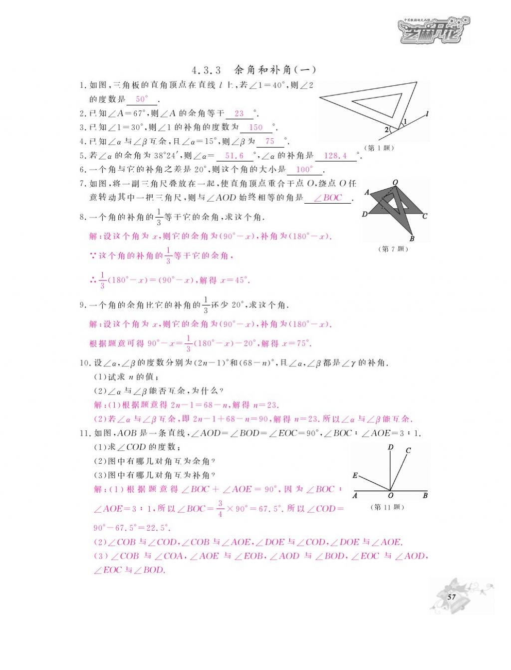 2016年作业本七年级数学上册人教版江西教育出版社 参考答案第59页