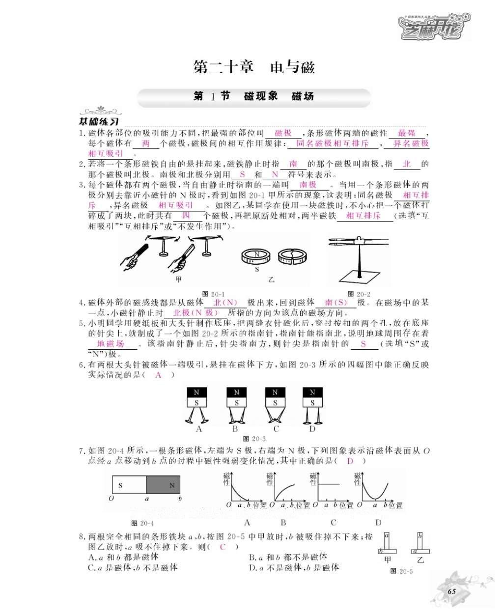 2016年物理作業(yè)本九年級(jí)全一冊(cè)人教版江西教育出版社 參考答案第67頁(yè)