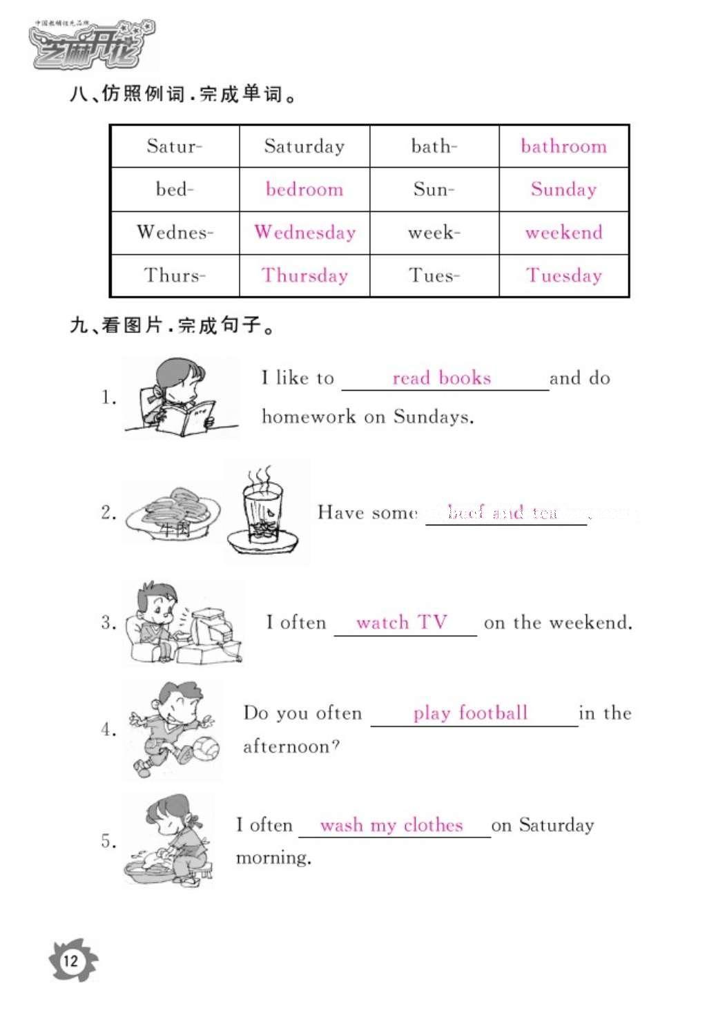 2016年作業(yè)本五年級(jí)英語(yǔ)上冊(cè)人教PEP版江西教育出版社 參考答案第14頁(yè)