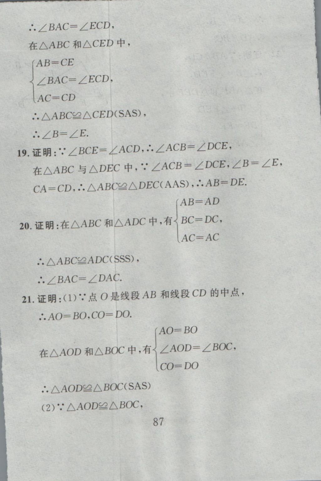 2016年高分計(jì)劃一卷通八年級(jí)數(shù)學(xué)上冊(cè)人教版 參考答案第19頁(yè)