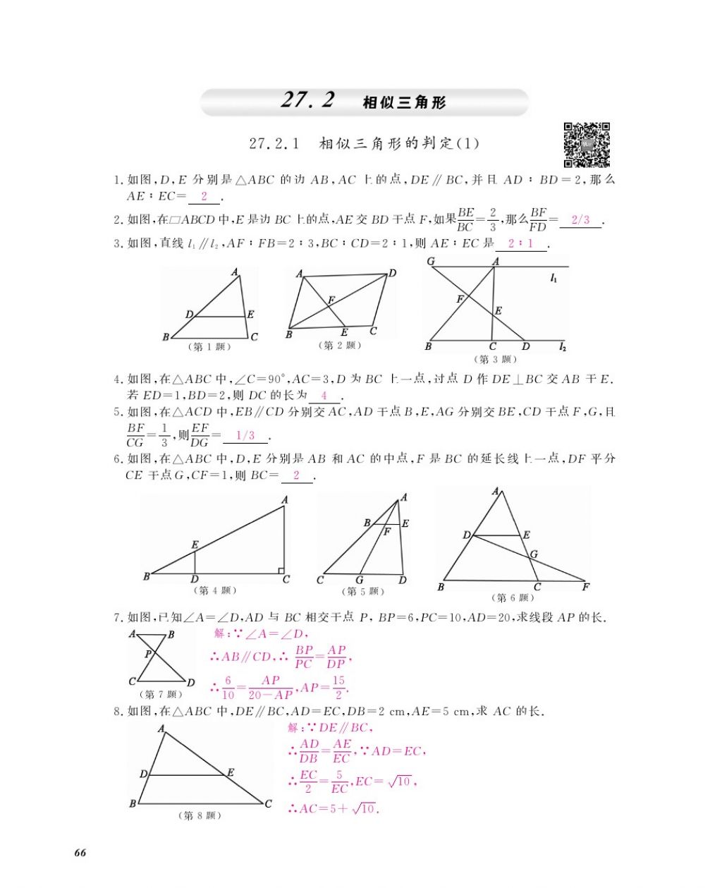 2016年作业本九年级数学全一册人教版江西教育出版社 参考答案第69页