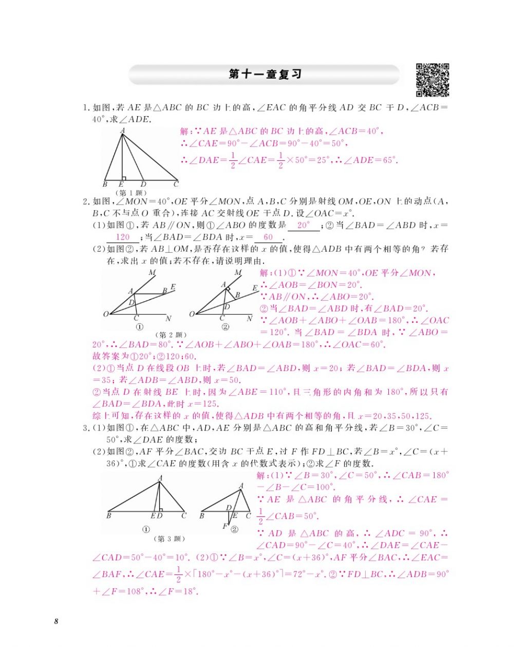 2016年作業(yè)本八年級(jí)數(shù)學(xué)上冊(cè)人教版江西教育出版社 參考答案第10頁(yè)