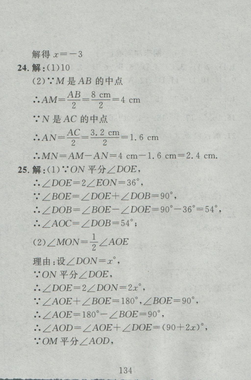 2016年高分計(jì)劃一卷通七年級(jí)數(shù)學(xué)上冊(cè)人教版 參考答案第50頁