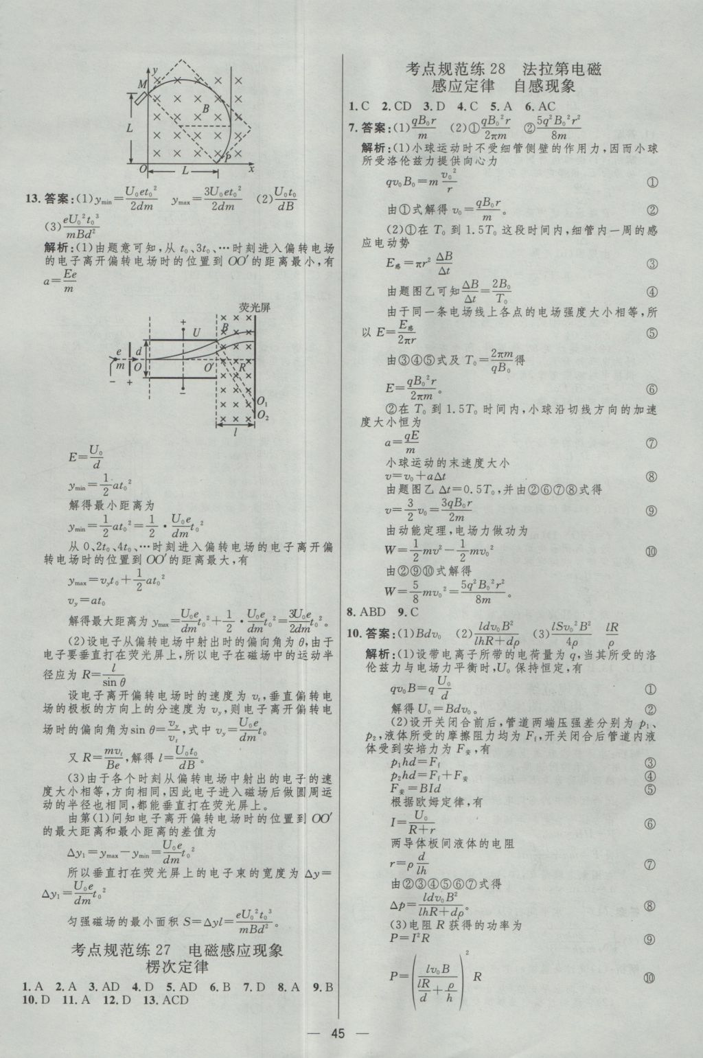 2017年高中總復(fù)習(xí)優(yōu)化設(shè)計一輪用書物理天津?qū)０?nbsp;參考答案第44頁