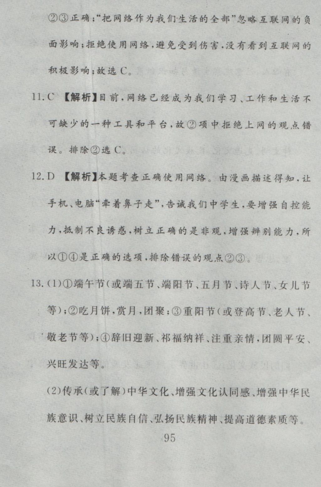 2016年高分計(jì)劃一卷通八年級(jí)思想品德上冊人教版 參考答案第35頁