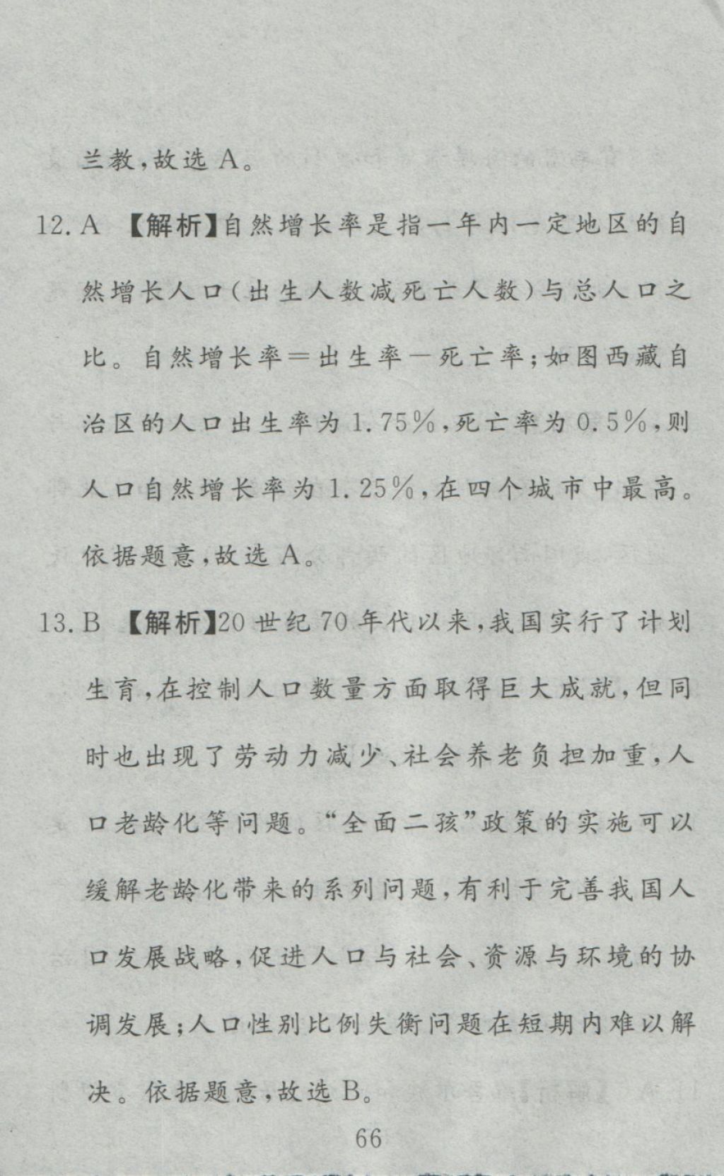 2016年高分計劃一卷通八年級地理上冊人教版 參考答案第6頁