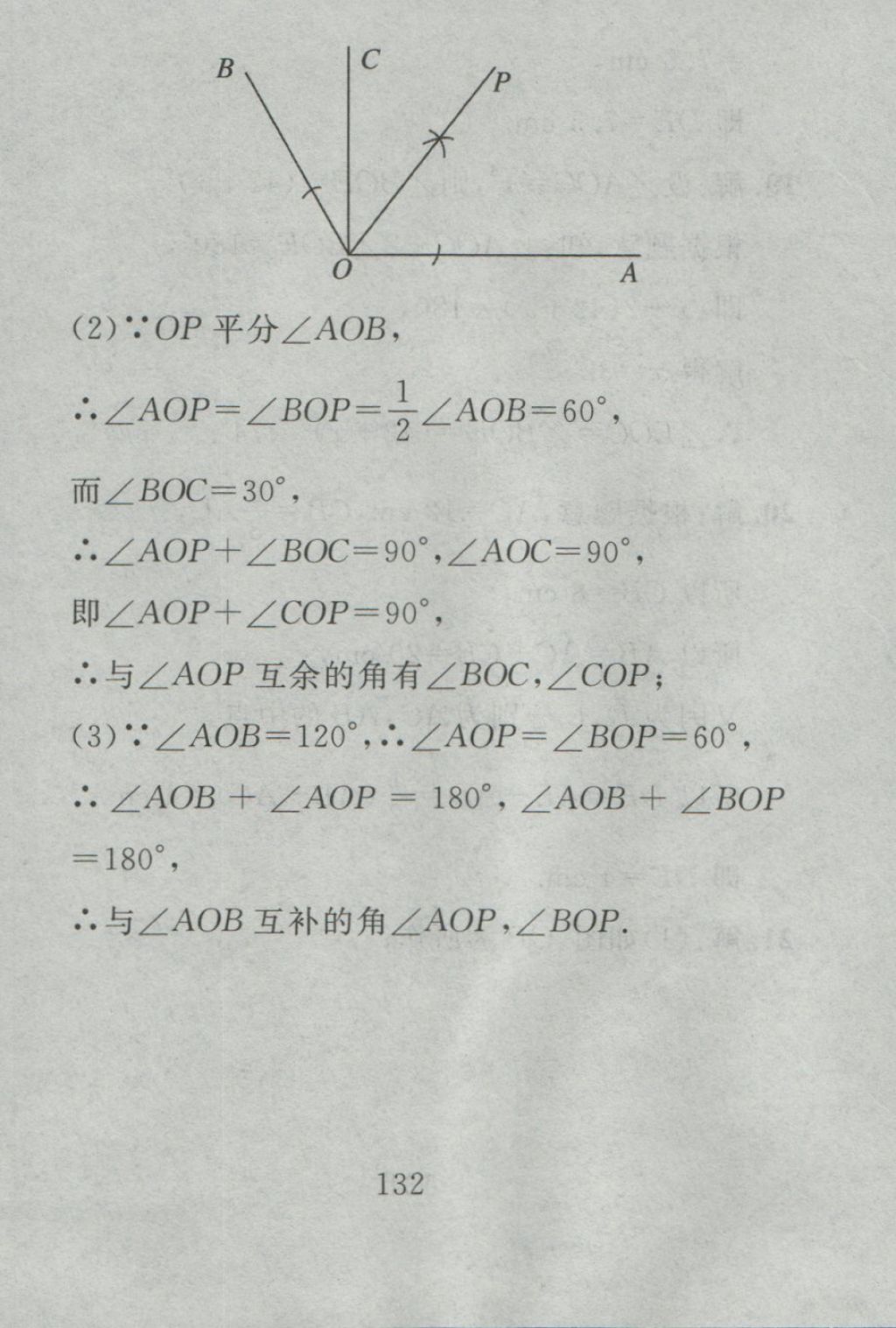 2016年高分計(jì)劃一卷通七年級(jí)數(shù)學(xué)上冊(cè)人教版 參考答案第48頁(yè)