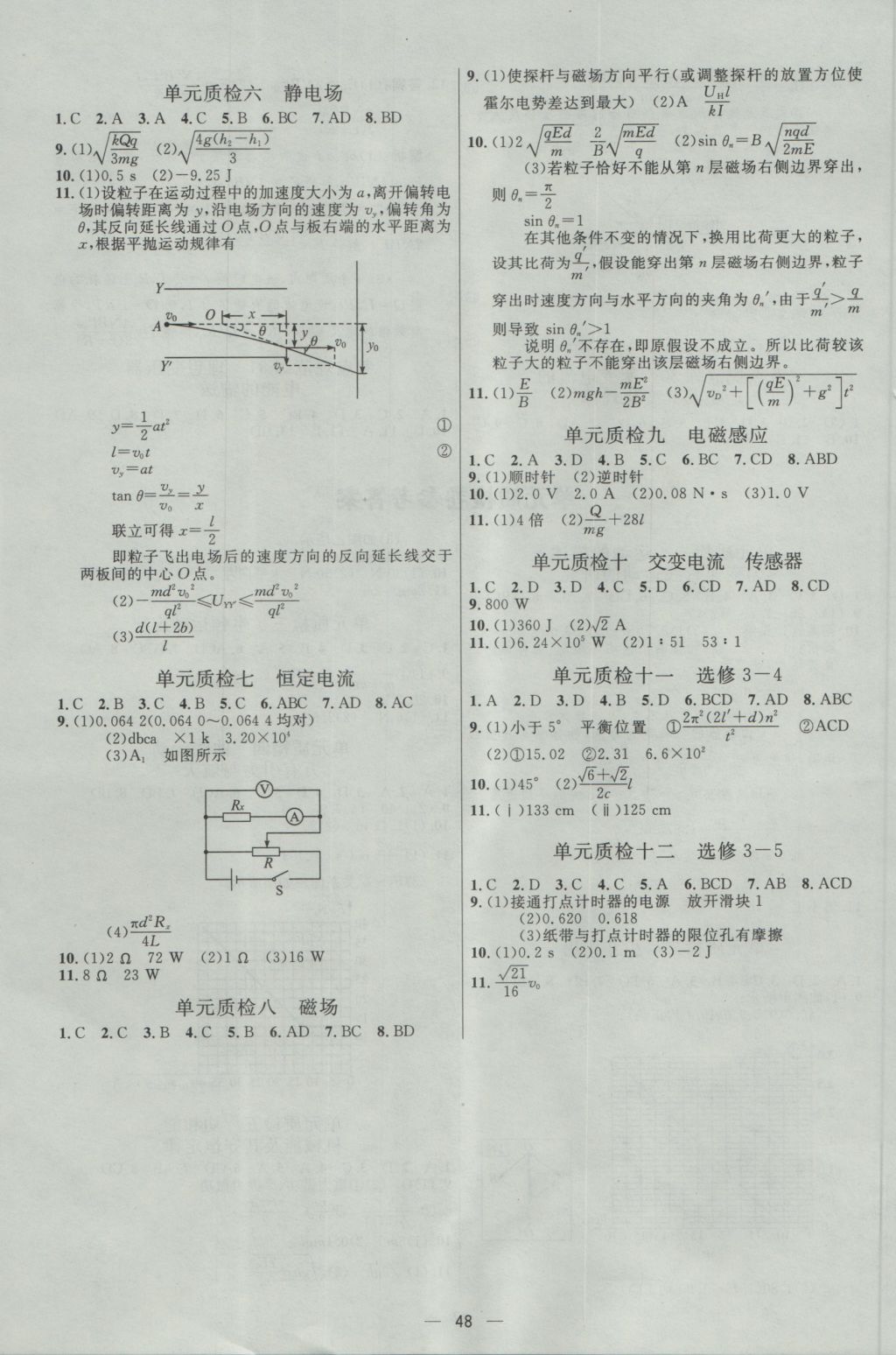 2017年高中總復習優(yōu)化設計一輪用書物理天津專版 參考答案第47頁