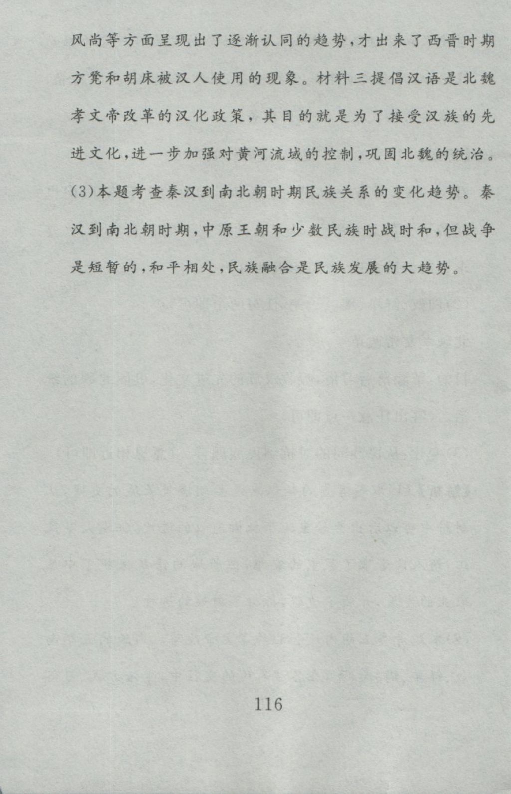 2016年高分計劃一卷通七年級歷史上冊人教版 參考答案第56頁