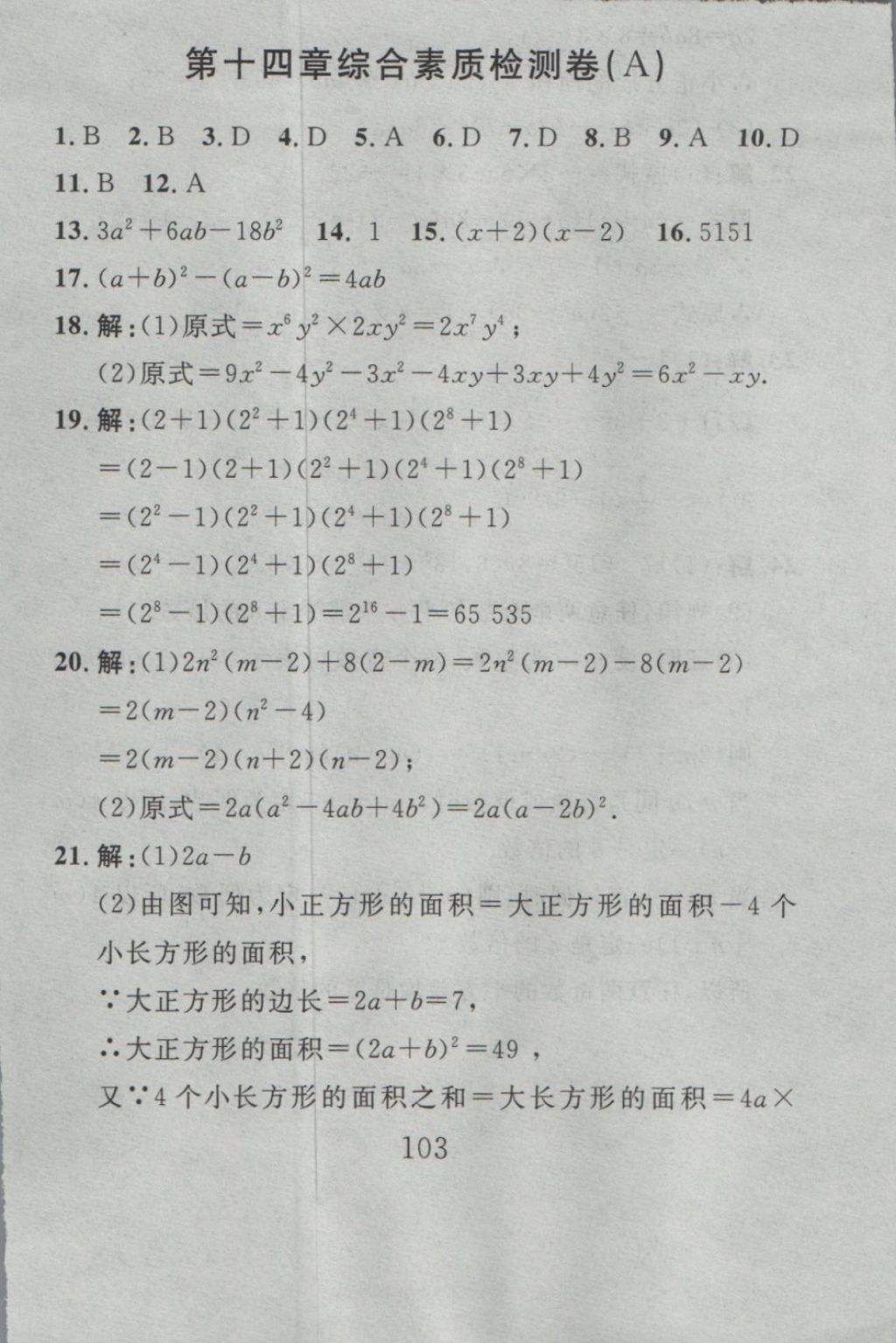 2016年高分計劃一卷通八年級數(shù)學(xué)上冊人教版 參考答案第35頁