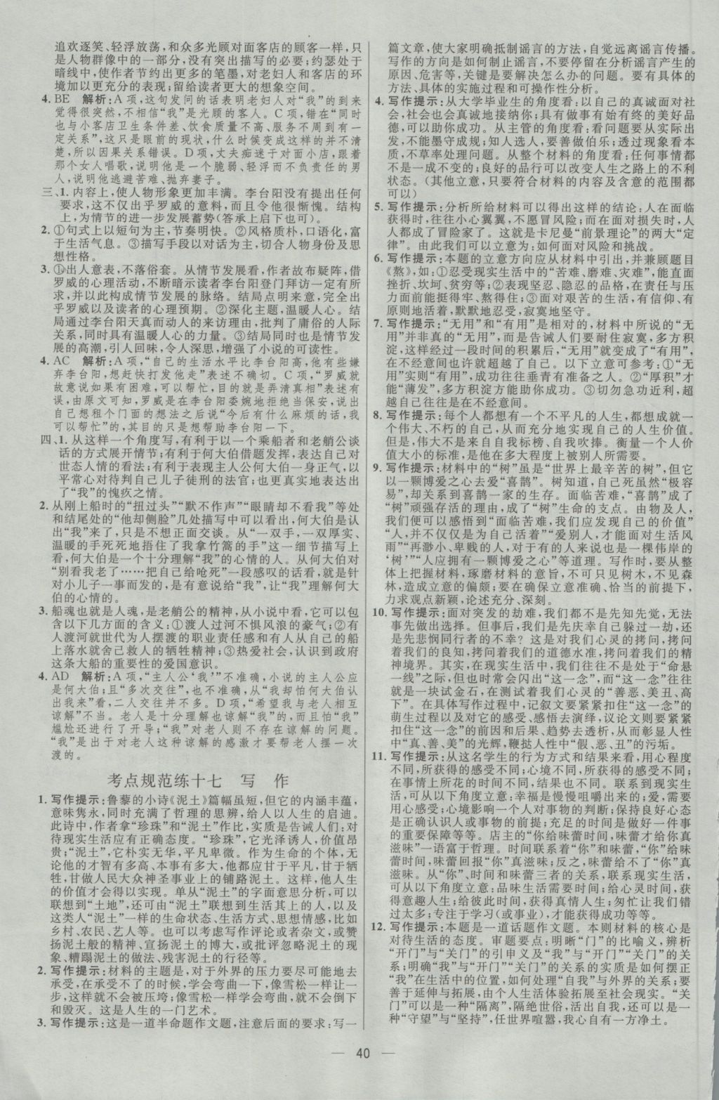 2017年高中總復(fù)習(xí)優(yōu)化設(shè)計(jì)一輪用書語(yǔ)文天津?qū)０?nbsp;參考答案第39頁(yè)