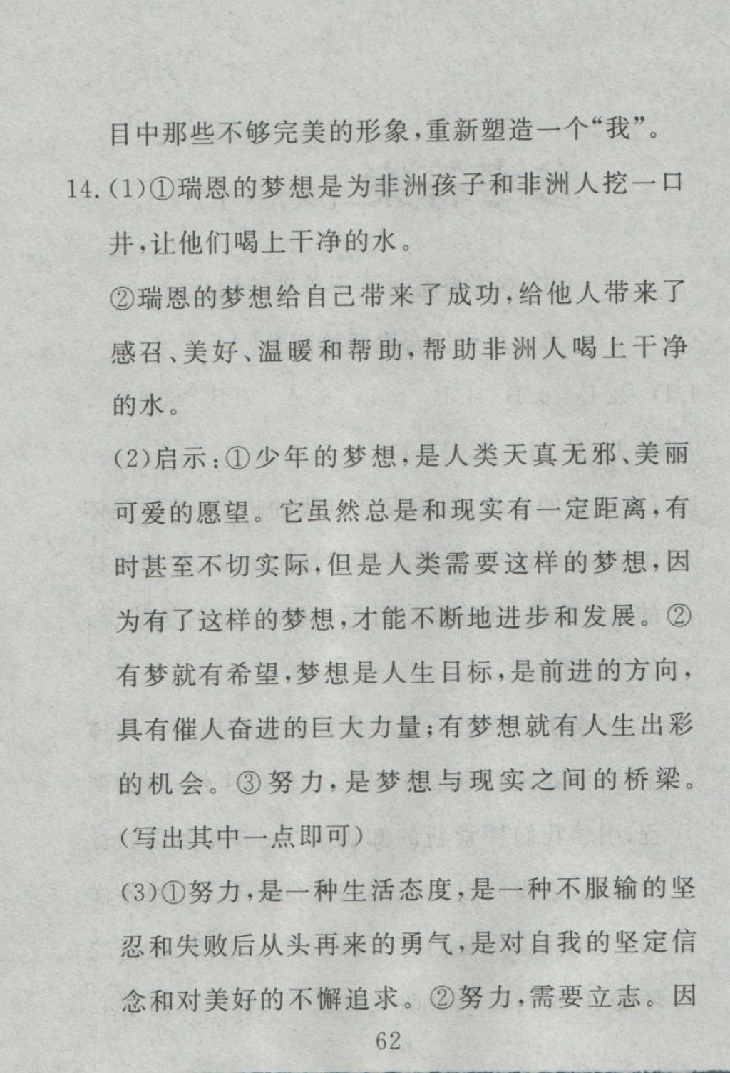 2016年高分計劃一卷通七年級道德與法治上冊人教版 參考答案第2頁