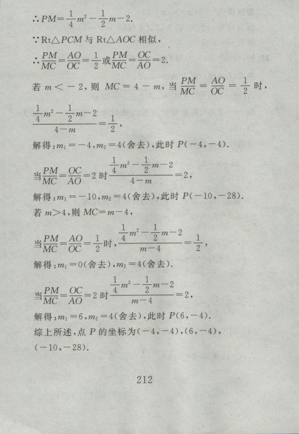 2016年高分計(jì)劃一卷通九年級(jí)數(shù)學(xué)全一冊人教版 參考答案第128頁