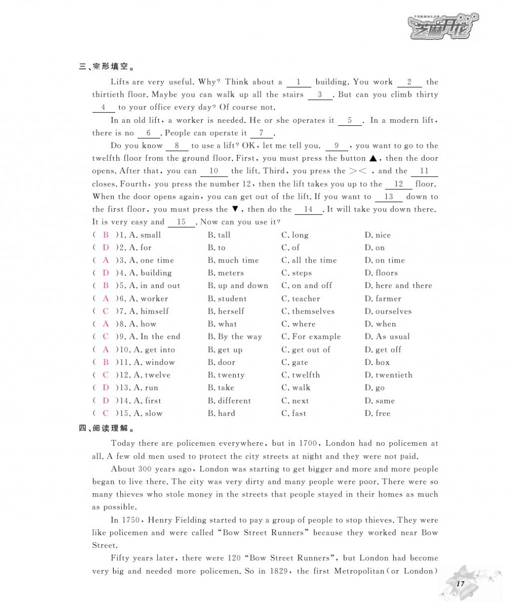 2016年作業(yè)本九年級(jí)英語(yǔ)全一冊(cè)人教版江西教育出版社 參考答案第19頁(yè)