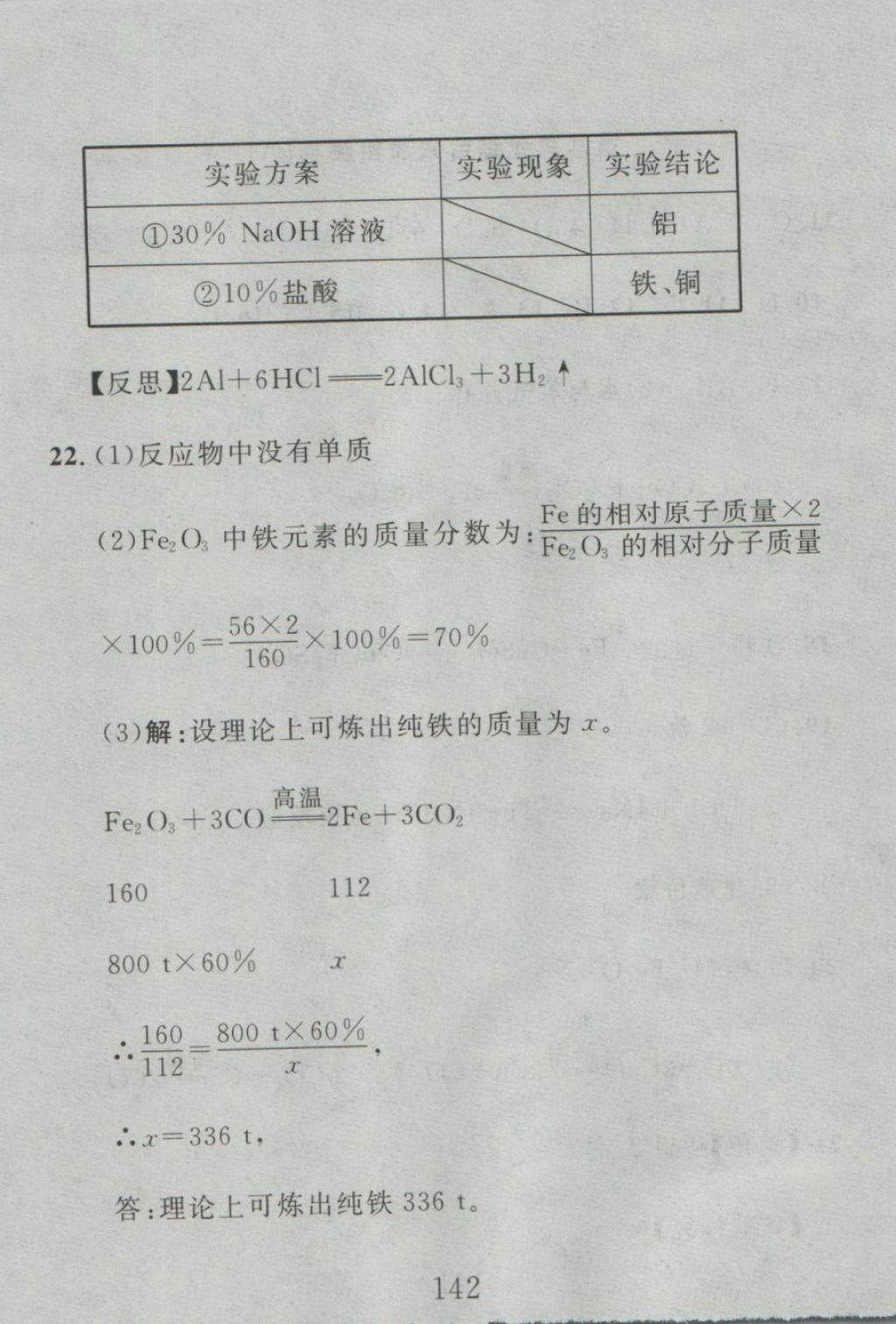 2016年高分计划一卷通九年级化学全一册人教版 参考答案第50页