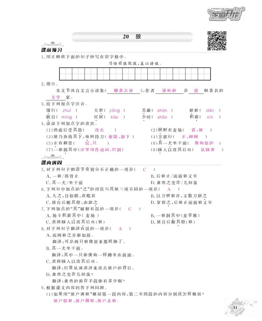 2016年作业本七年级语文上册人教版江西教育出版社 参考答案第53页