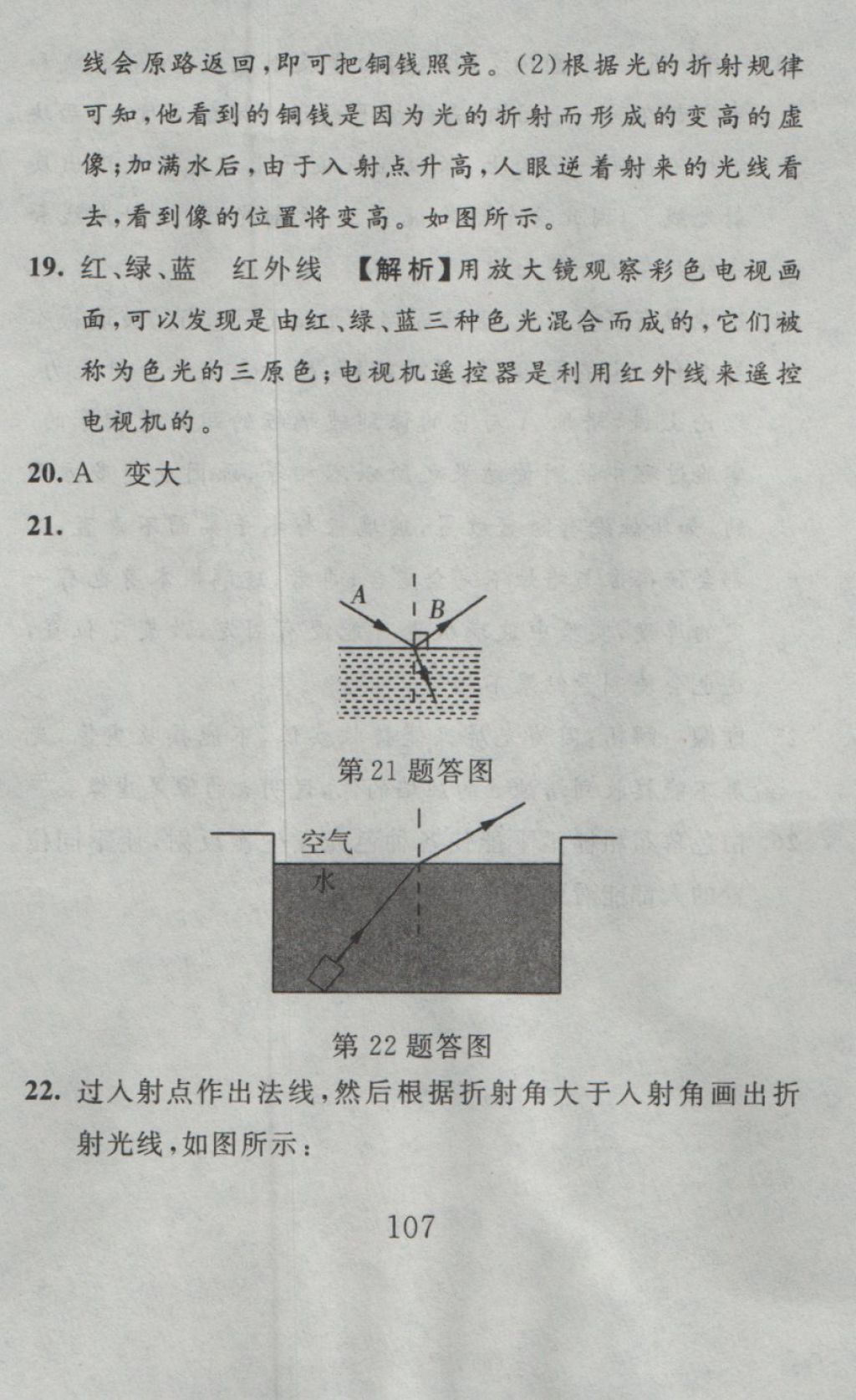 2016年高分計(jì)劃一卷通八年級(jí)物理上冊(cè)人教版 參考答案第31頁(yè)