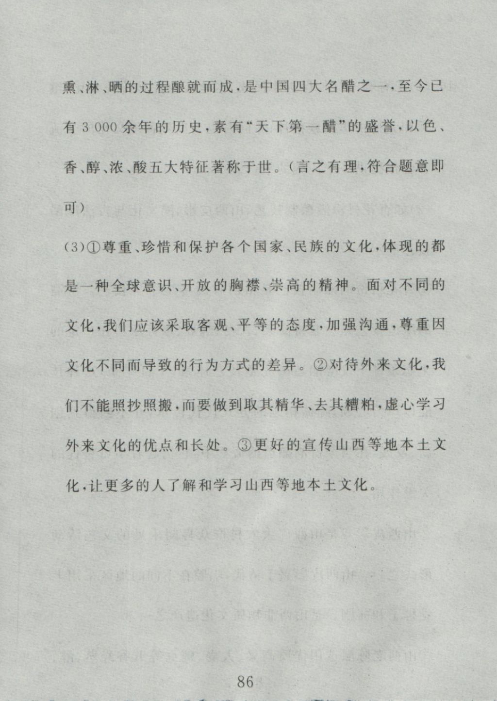 2016年高分計劃一卷通八年級思想品德上冊人教版 參考答案第26頁