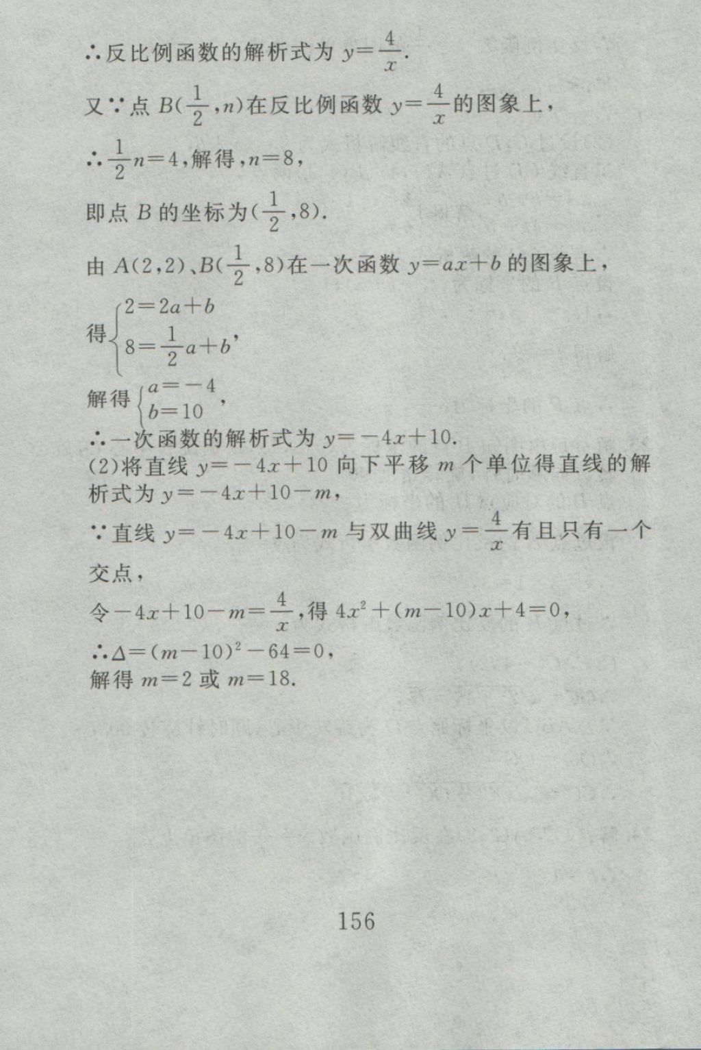 2016年高分计划一卷通九年级数学全一册人教版 参考答案第72页