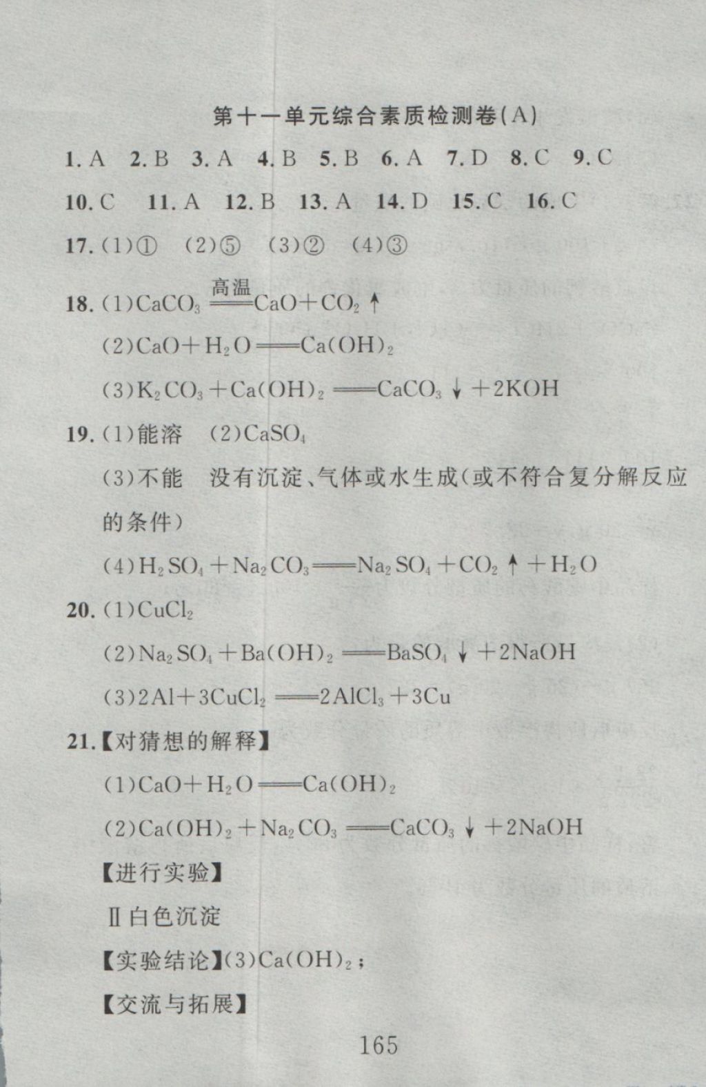 2016年高分计划一卷通九年级化学全一册人教版 参考答案第73页