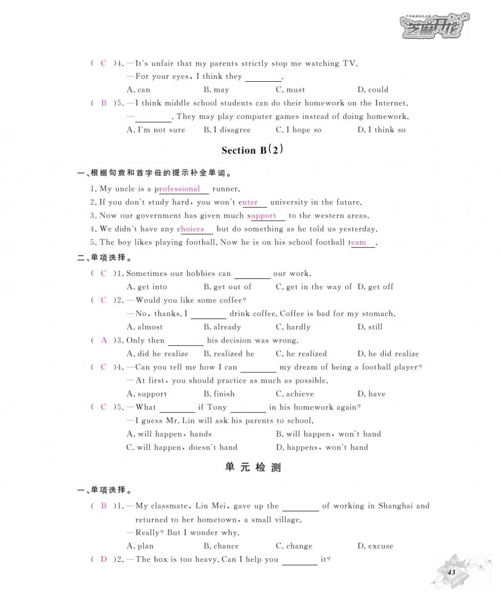 2016年作業(yè)本九年級英語全一冊人教版江西教育出版社 參考答案第45頁