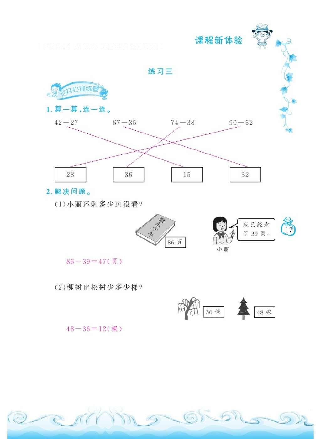 2016年芝麻開花課程新體驗二年級數(shù)學(xué)上冊人教版 參考答案第21頁